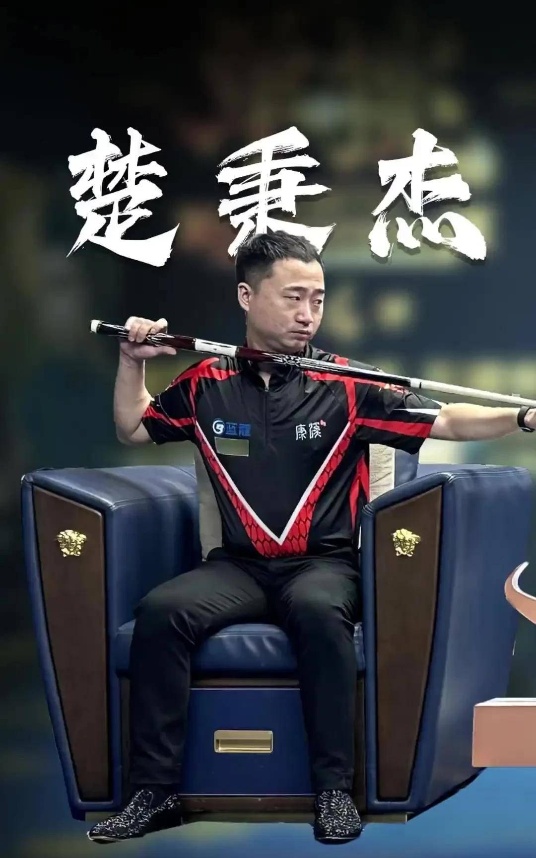 全队表现的 全队表现的